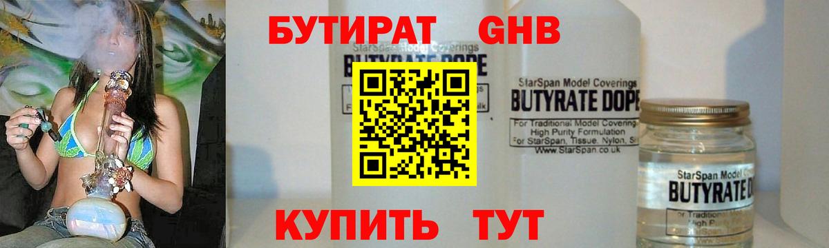 БУТИРАТ бутик  Вход с VPN  БУТИРАТ  Ангарск 