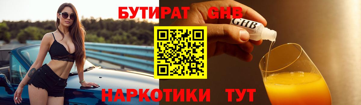 Бутират буратино Ангарск