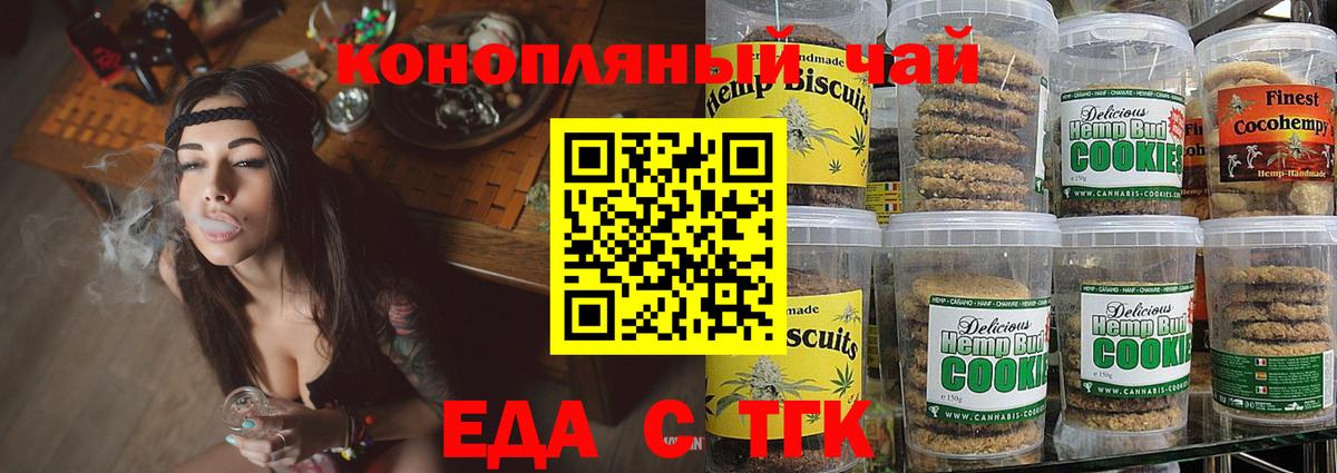 Печенье с ТГК марихуана  Вход с VPN  Ангарск 