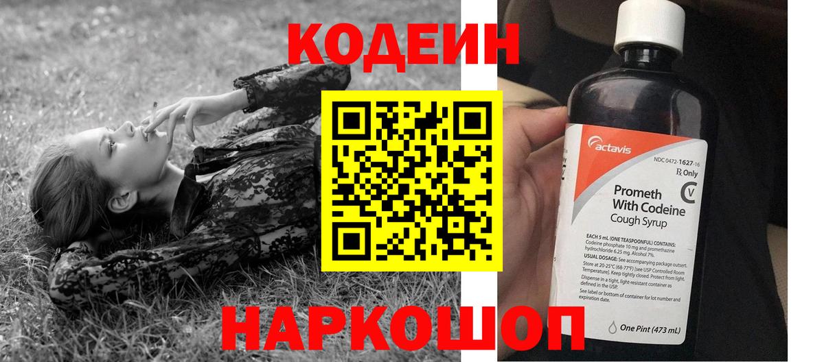 Ангарск  Кодеиновый сироп Lean напиток Lean (лин)  где найти   Вход с VPN 