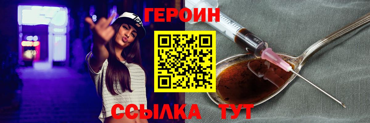 Ангарск  Героин Heroin  Вход с VPN 
