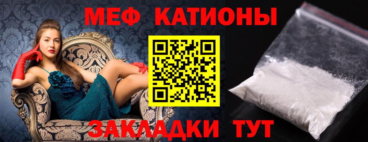 Мефедрон кристаллы Ангарск