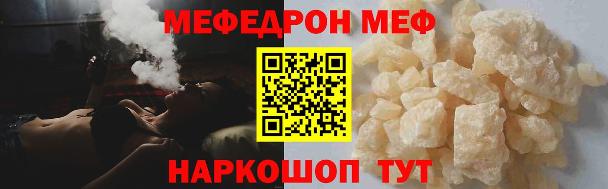 МЯУ-МЯУ мяу мяу  МЯУ-МЯУ  Ангарск  МЯУ-МЯУ  Вход с VPN  Меф мука 