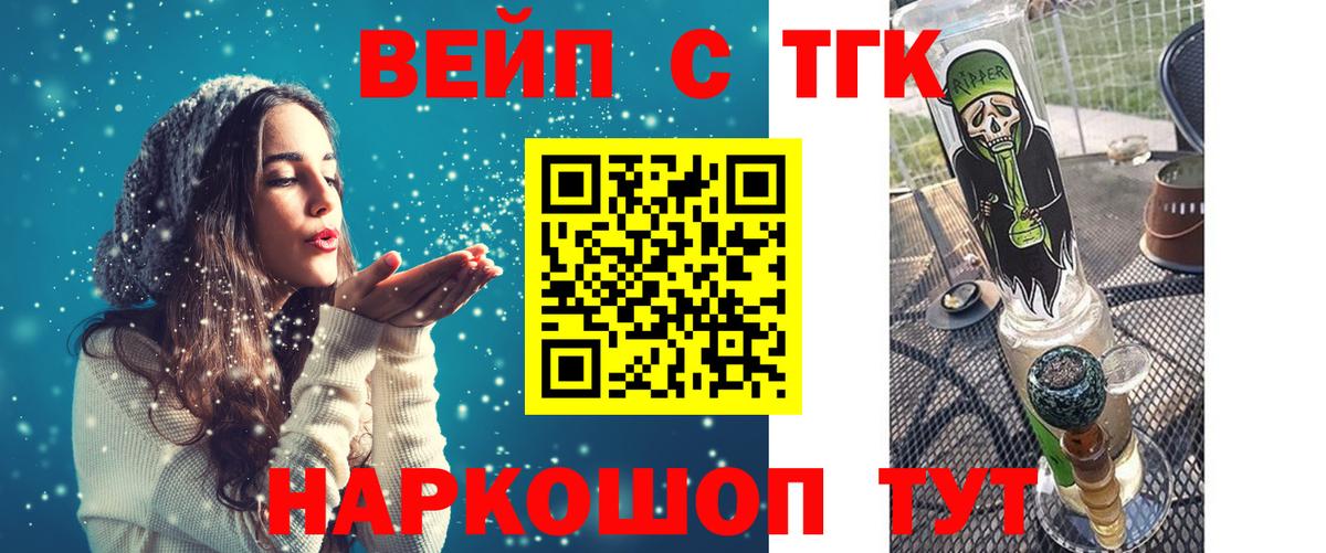 ТГК жижа Ангарск